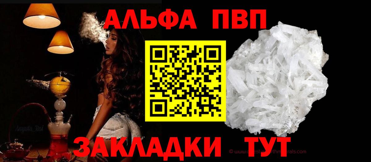Alfa_PVP VHQ Камень-на-Оби