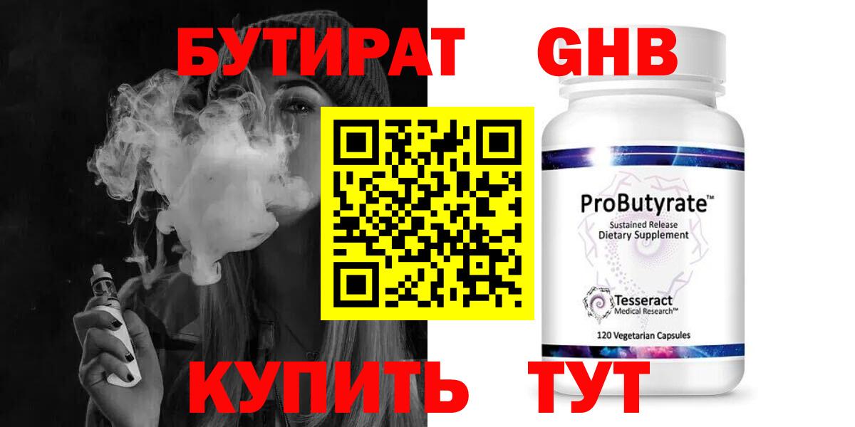 Бутират бутандиол  Бутират  Камень-на-Оби  Вход с VPN 