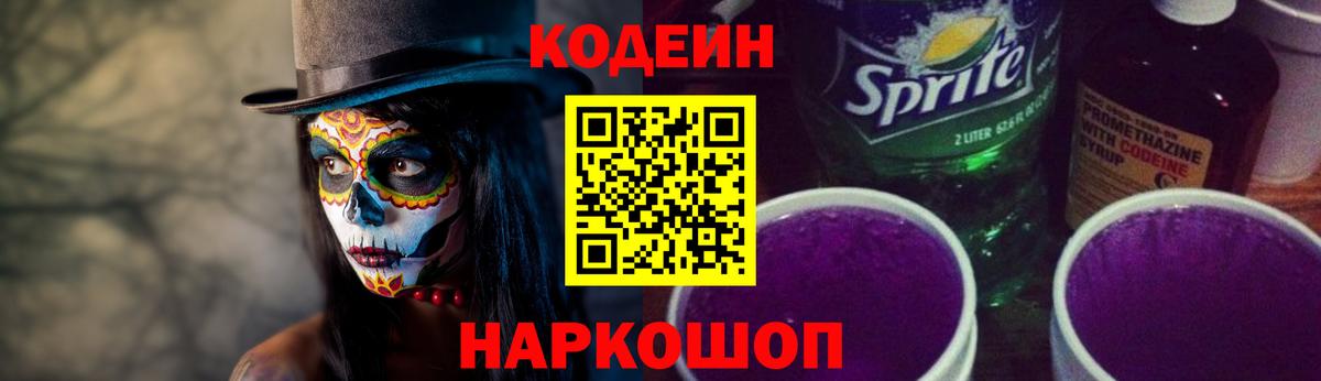Кодеиновый сироп Lean напиток Lean (лин)  Вход с VPN  Камень-на-Оби  Кодеин напиток Lean (лин) 