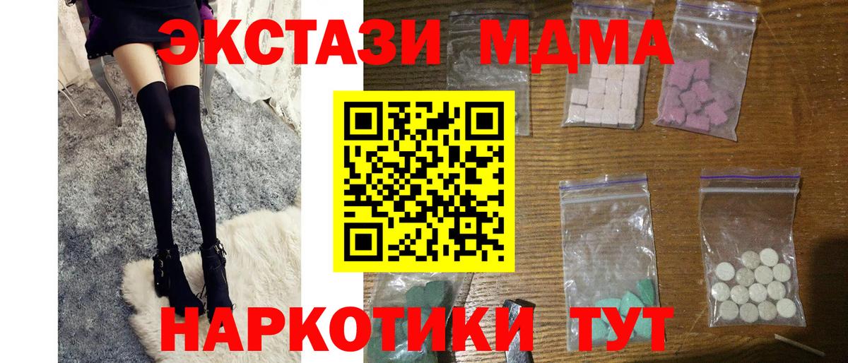 МДМА кристаллы  Вход с VPN  МДМА молли  МДМА  Камень-на-Оби 