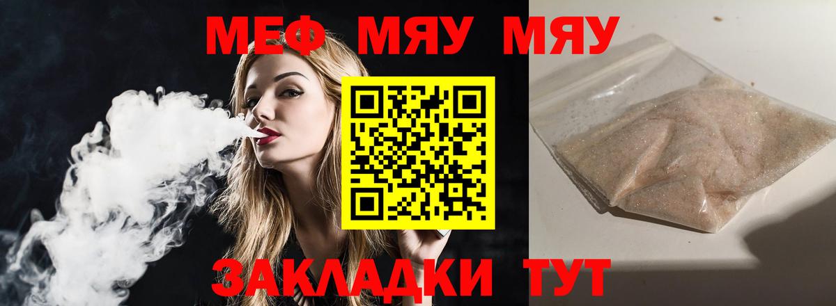 Меф мяу мяу Камень-на-Оби