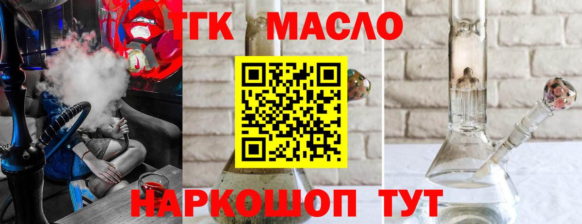 Камень-на-Оби  Дистиллят ТГК гашишное масло  купить наркоту  Вход с VPN  ТГК вейп 